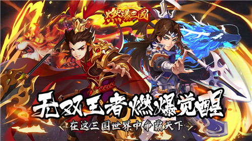 燃爆三国礼包版