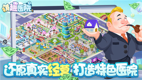萌趣医院安卓手游版截图