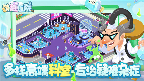 萌趣医院安卓手游版截图