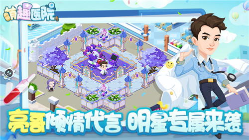 萌趣医院安卓手游版截图
