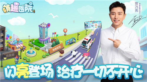 萌趣医院安卓手游版截图
