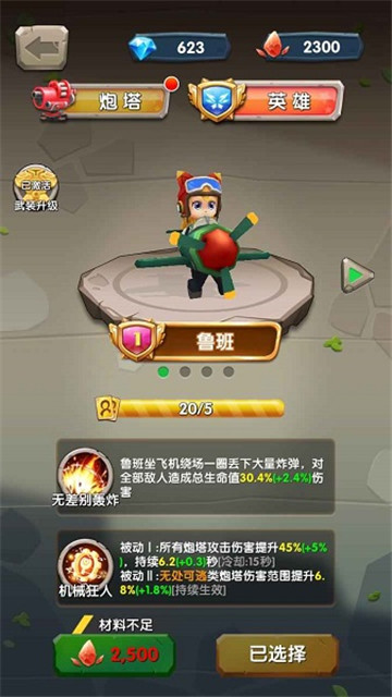 一个都别跑手机版截图