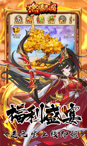 燃爆三国礼包版截图