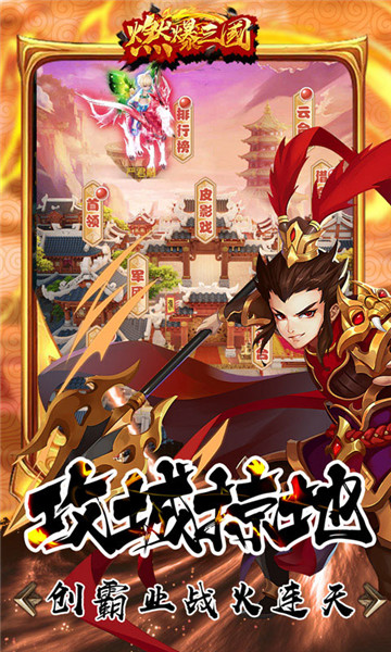 燃爆三国礼包版截图