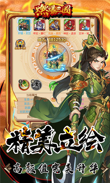 燃爆三国礼包版截图