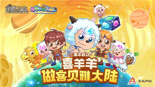 创造与魔法x喜洋洋与灰太狼联动版截图
