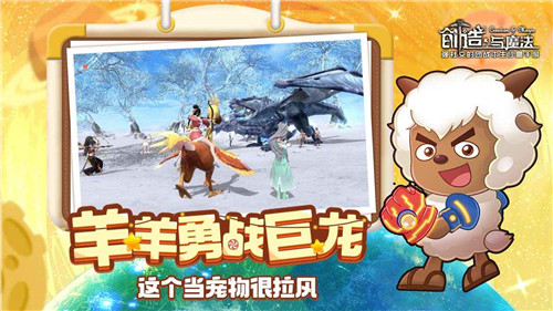 创造与魔法x喜洋洋与灰太狼联动版截图