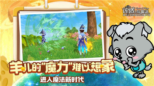 创造与魔法x喜洋洋与灰太狼联动版截图