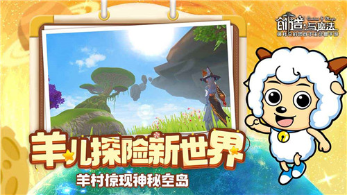 创造与魔法x喜洋洋与灰太狼联动版截图