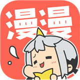 漫漫漫画下载