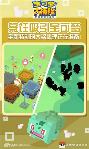 宝可梦大探险下载安装截图