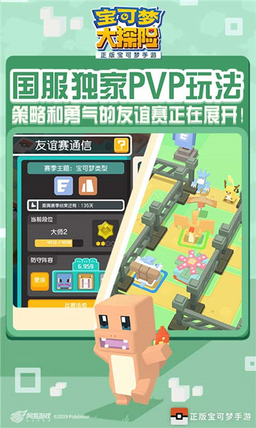 宝可梦大探险下载安装截图