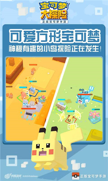 宝可梦大探险下载安装截图