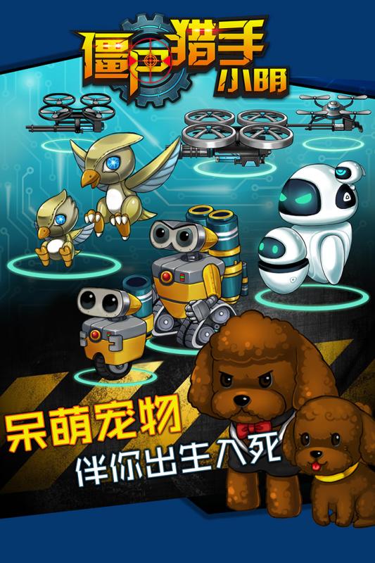 僵尸猎手小明九游版截图