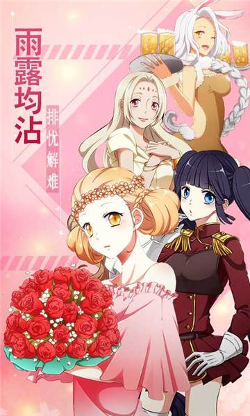 恋之花嫁手游新版截图