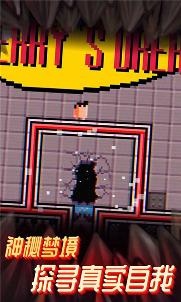 梦境特工截图
