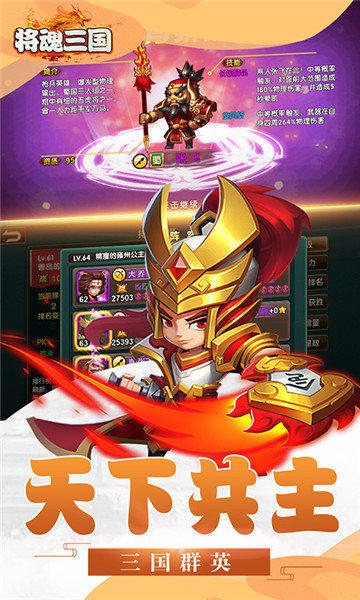 将魂三国游戏新版截图