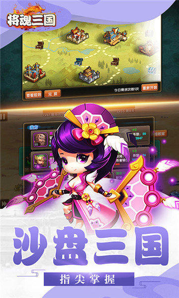 将魂三国游戏新版截图