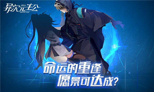 异次元主公正式版截图