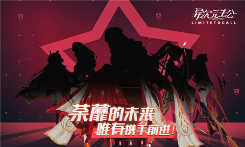 异次元主公正式版截图