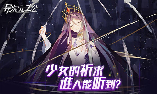 异次元主公正式版截图