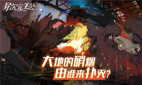 异次元主公正式版截图