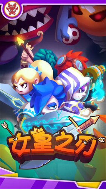 女皇之刃大乱斗截图
