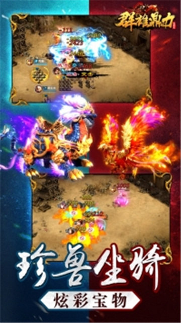 群雄鼎力截图