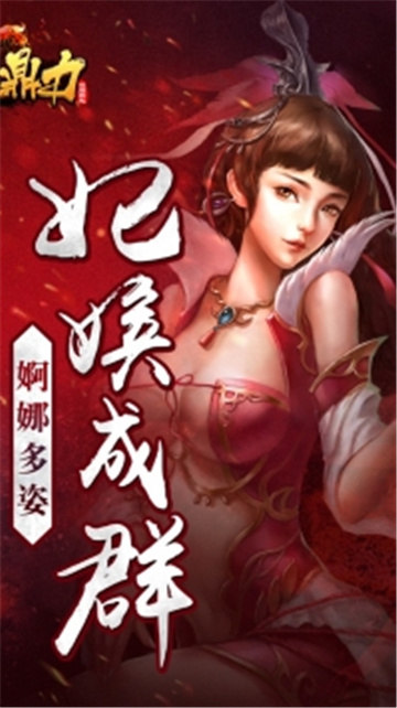 群雄鼎力截图