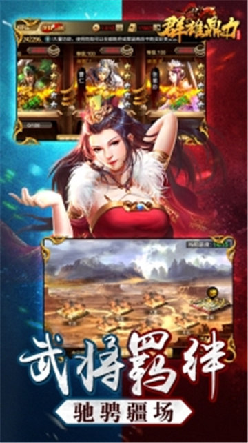 群雄鼎力截图
