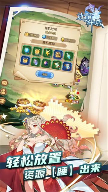 放置神域新版截图