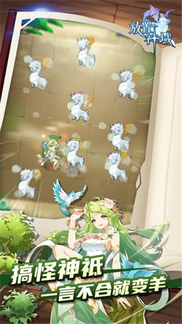 放置神域新版截图