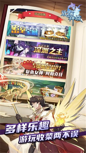 放置神域新版截图