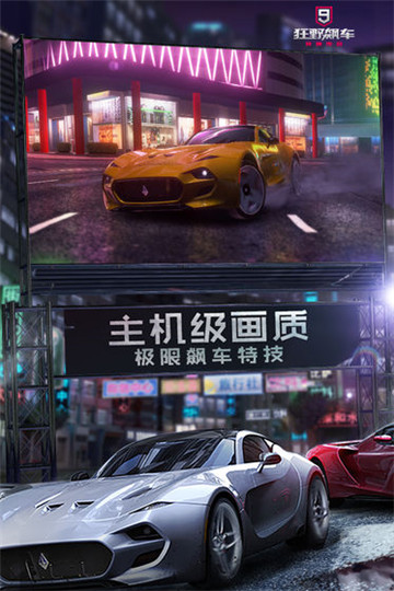 狂野飙车9竞速传奇手游下载截图