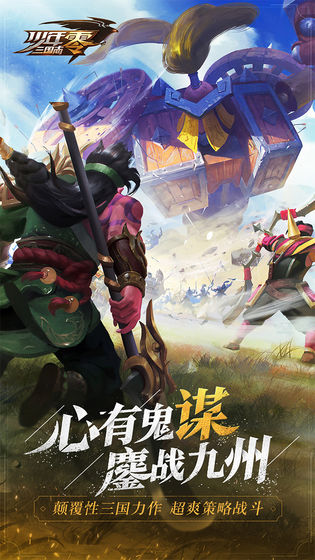 少年三国志零截图