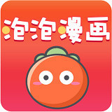 泡泡漫画下载