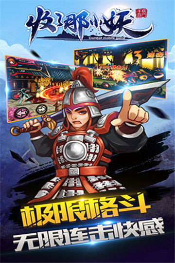 收了那小妖下载截图