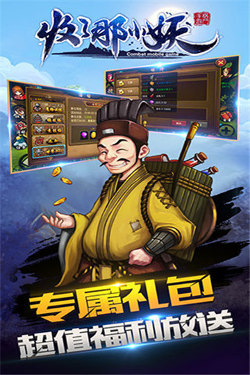 收了那小妖下载截图