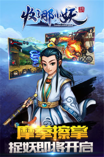 收了那小妖下载截图