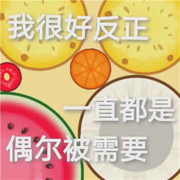 小游戏合成大西瓜
