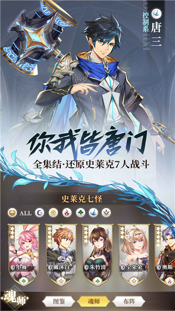 斗罗大陆武魂觉醒抖音下载截图
