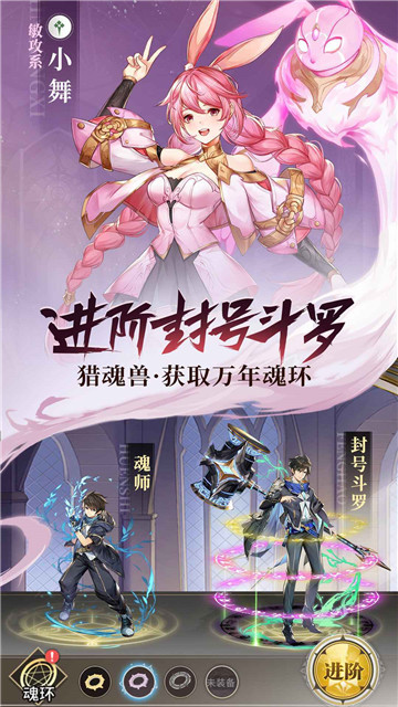 斗罗大陆武魂觉醒抖音下载截图