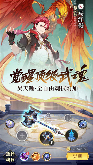 斗罗大陆武魂觉醒抖音下载截图