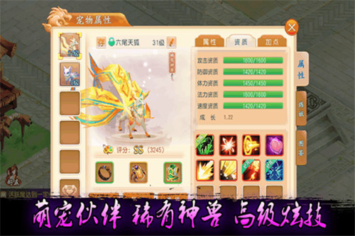 飞吧西游手游截图
