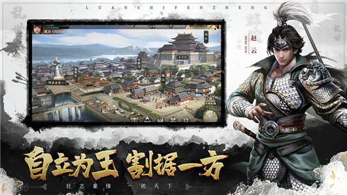 乱世纷争测试服截图