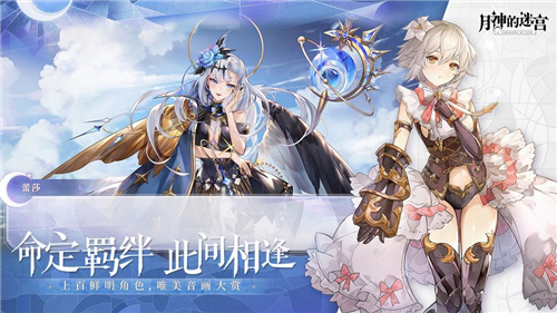 月神的迷宫正式版游戏截图