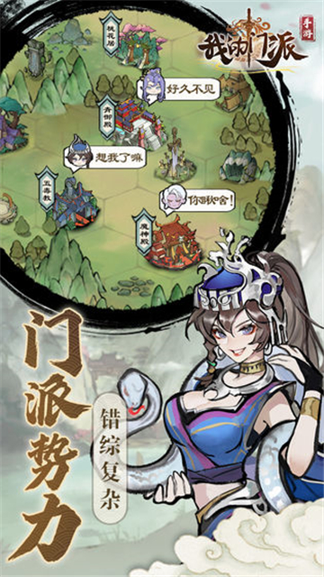 我的门派手机版截图