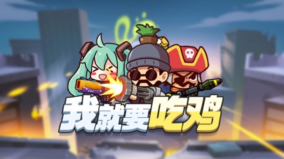 我就要吃鸡手游截图