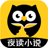 夜读小说下载