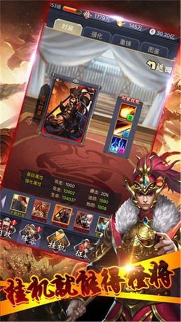 真放置三国红包版截图